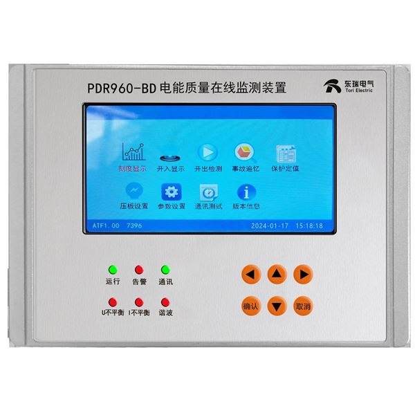 PDR960系列电能质量在线监测装置